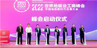 品質(zhì)標(biāo)桿|世友地板在2022年世界地板業(yè)工商峰會(huì)上斬獲三大獎(jiǎng)項(xiàng)！